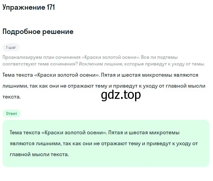 Решение номер 171 (страница 59) гдз по русскому языку 5 класс Разумовская, Львова, учебник 1 часть