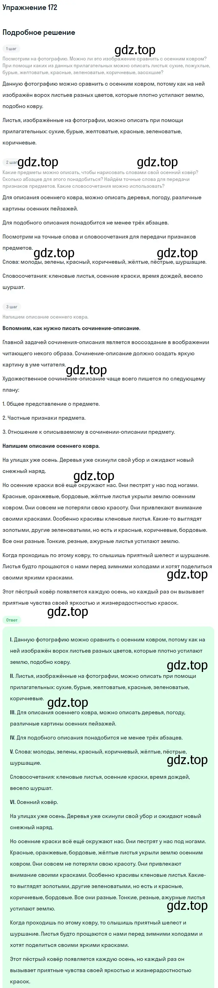 Решение номер 172 (страница 60) гдз по русскому языку 5 класс Разумовская, Львова, учебник 1 часть