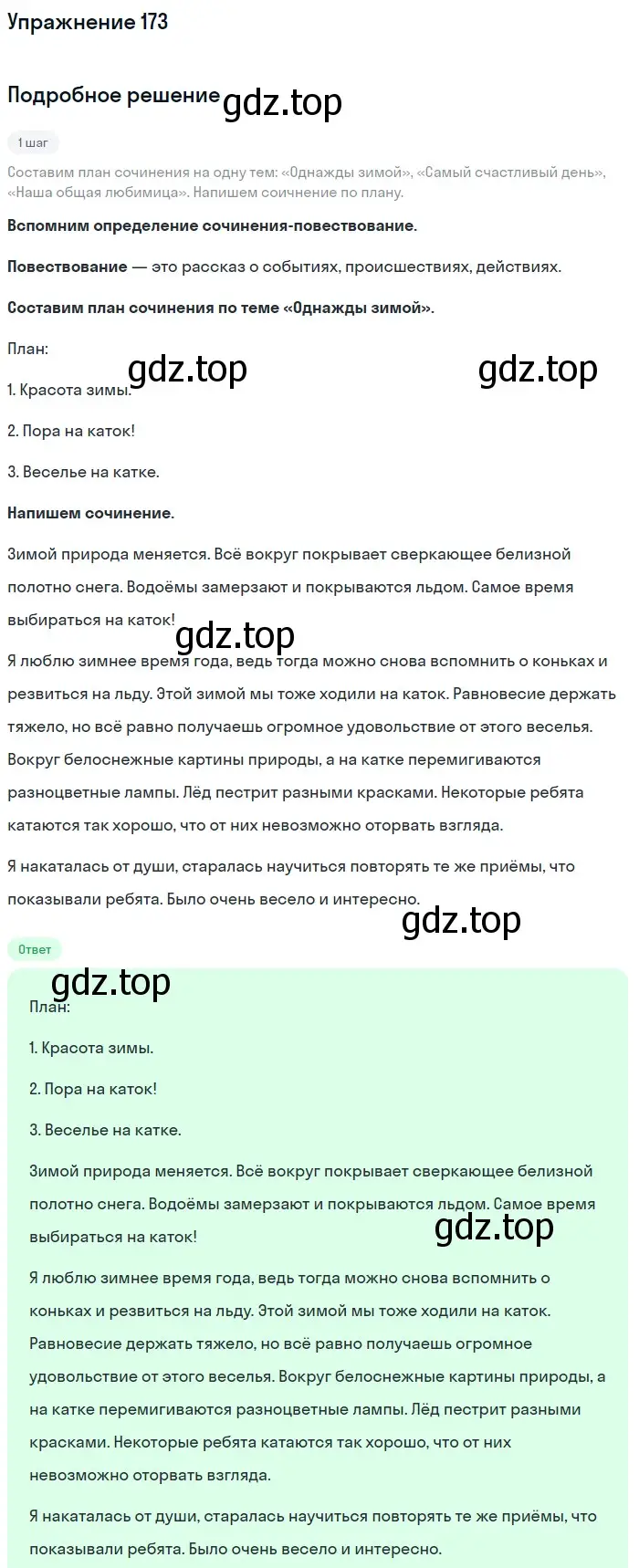 Решение номер 173 (страница 60) гдз по русскому языку 5 класс Разумовская, Львова, учебник 1 часть