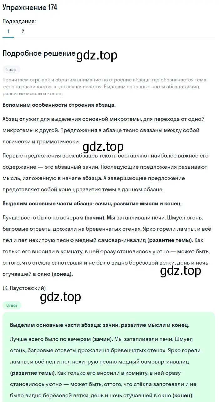 Решение номер 174 (страница 60) гдз по русскому языку 5 класс Разумовская, Львова, учебник 1 часть