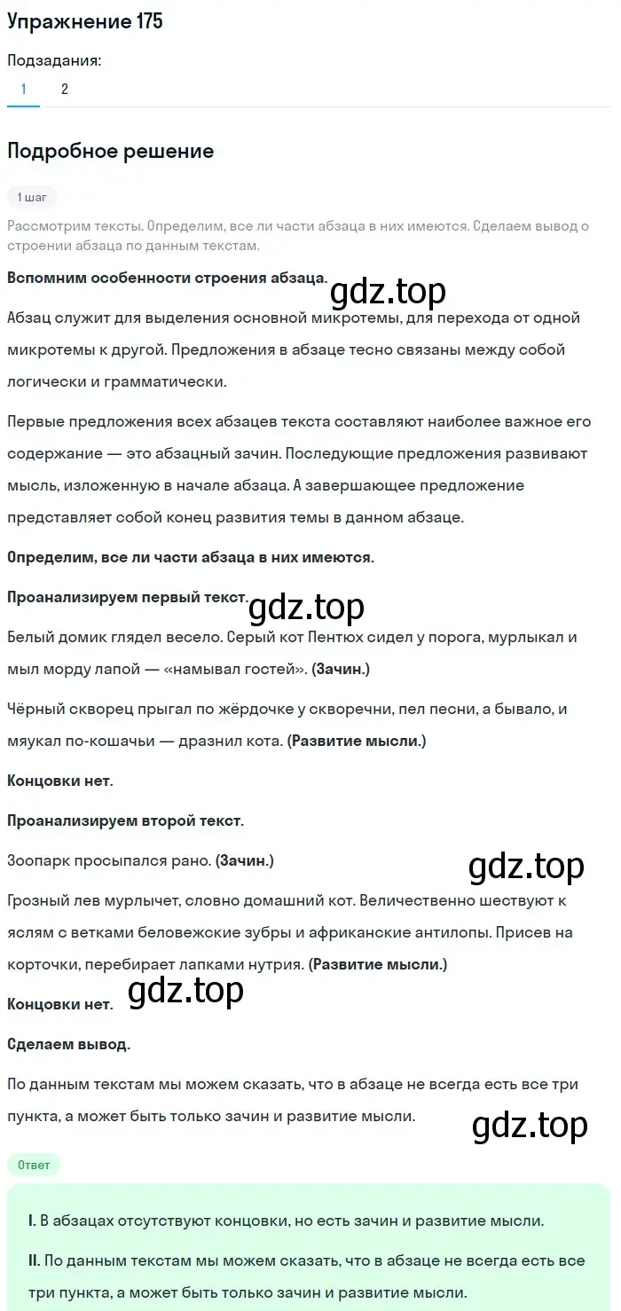 Решение номер 175 (страница 61) гдз по русскому языку 5 класс Разумовская, Львова, учебник 1 часть