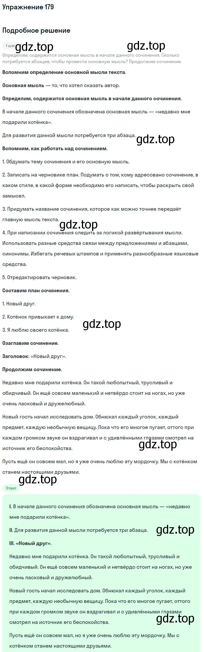 Решение номер 179 (страница 62) гдз по русскому языку 5 класс Разумовская, Львова, учебник 1 часть