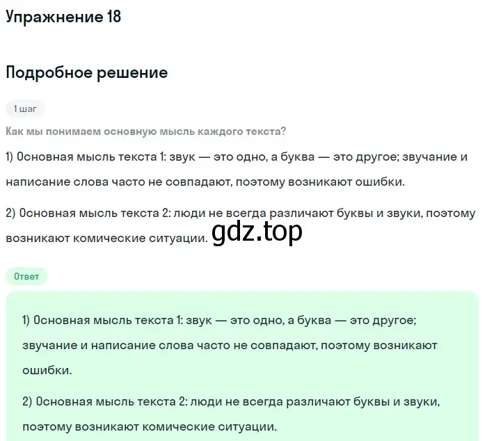 Решение номер 18 (страница 13) гдз по русскому языку 5 класс Разумовская, Львова, учебник 1 часть