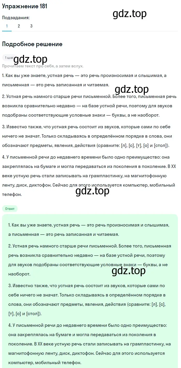 Решение номер 181 (страница 63) гдз по русскому языку 5 класс Разумовская, Львова, учебник 1 часть