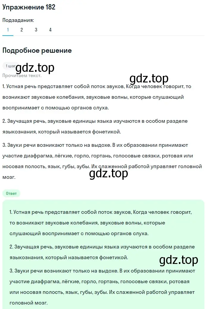 Решение номер 182 (страница 63) гдз по русскому языку 5 класс Разумовская, Львова, учебник 1 часть