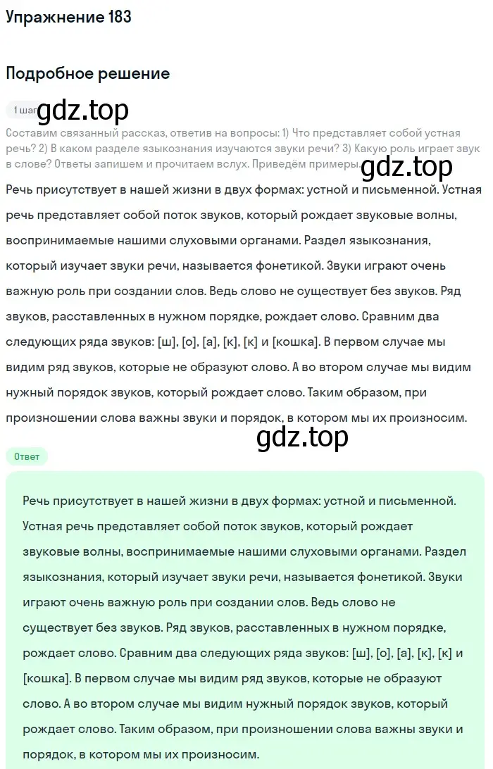 Решение номер 183 (страница 64) гдз по русскому языку 5 класс Разумовская, Львова, учебник 1 часть