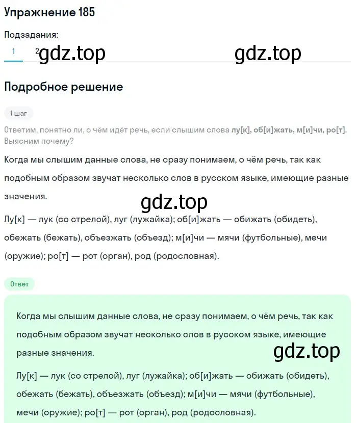 Решение номер 185 (страница 65) гдз по русскому языку 5 класс Разумовская, Львова, учебник 1 часть
