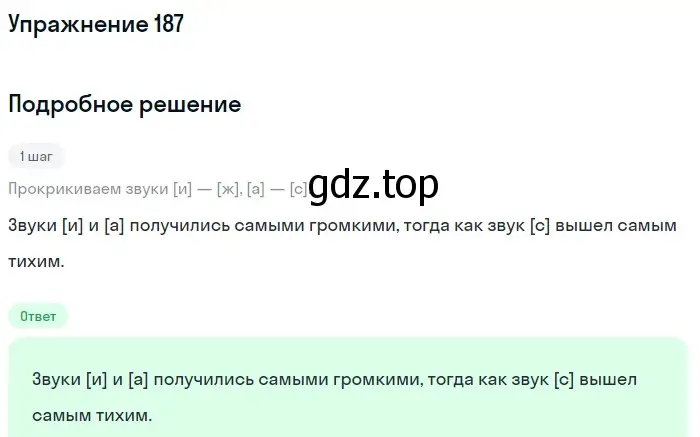 Решение номер 187 (страница 66) гдз по русскому языку 5 класс Разумовская, Львова, учебник 1 часть