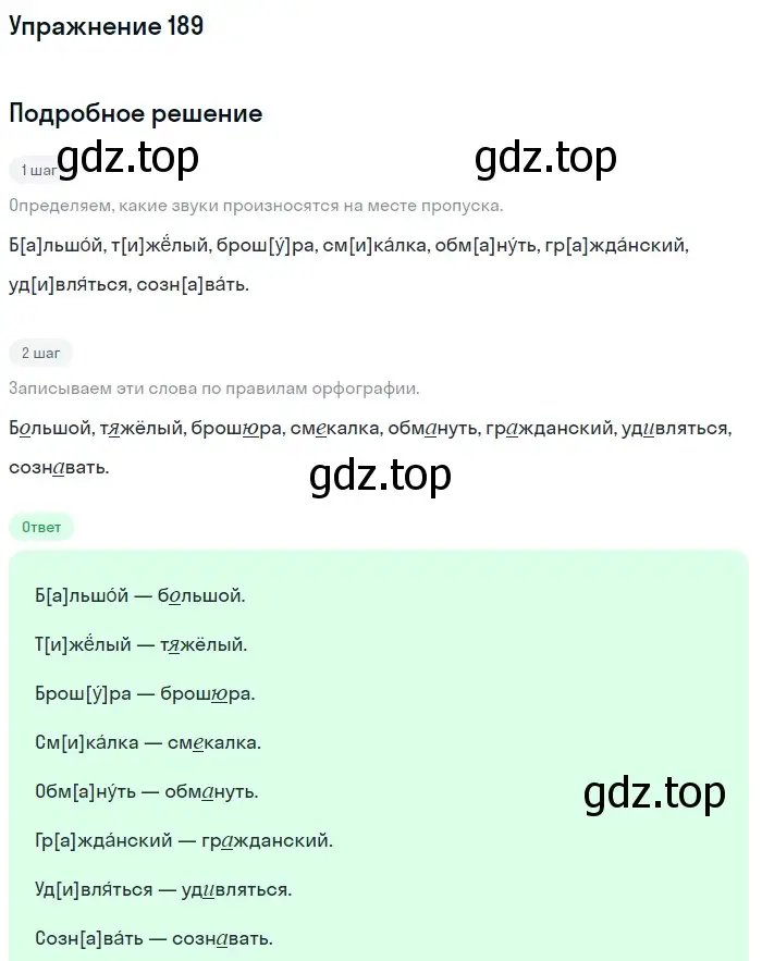 Решение номер 189 (страница 66) гдз по русскому языку 5 класс Разумовская, Львова, учебник 1 часть