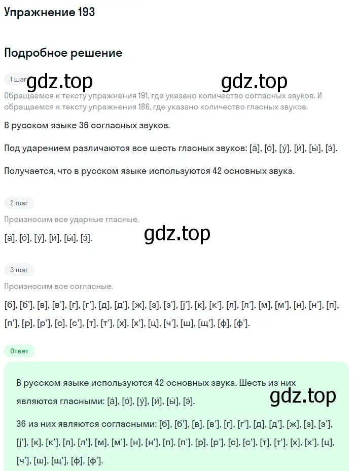 Решение номер 193 (страница 68) гдз по русскому языку 5 класс Разумовская, Львова, учебник 1 часть