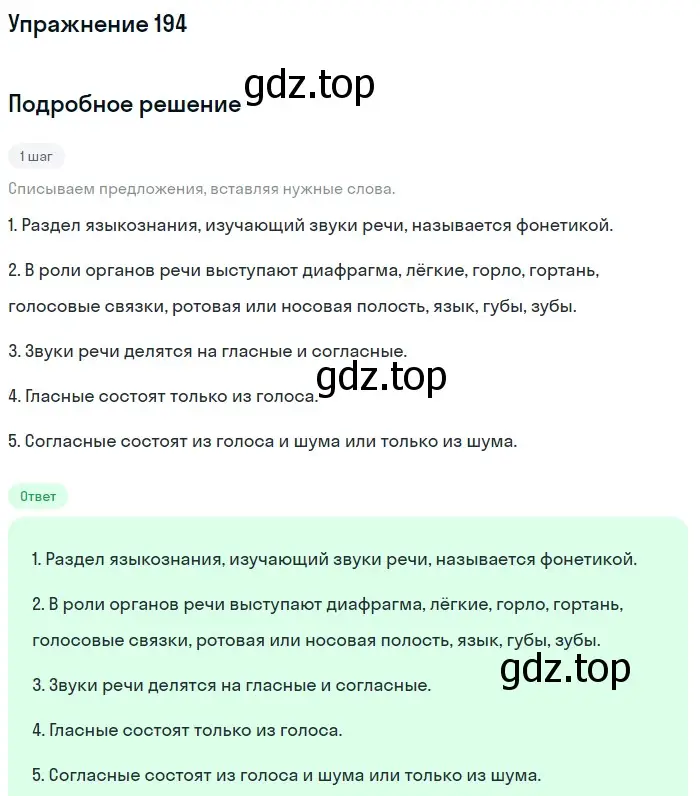Решение номер 194 (страница 68) гдз по русскому языку 5 класс Разумовская, Львова, учебник 1 часть