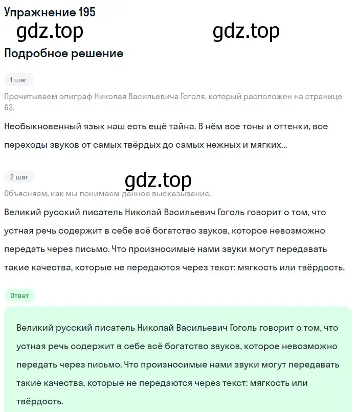 Решение номер 195 (страница 68) гдз по русскому языку 5 класс Разумовская, Львова, учебник 1 часть