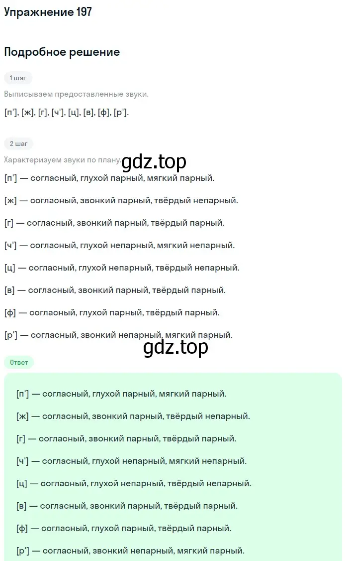 Решение номер 197 (страница 69) гдз по русскому языку 5 класс Разумовская, Львова, учебник 1 часть