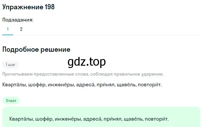 Решение номер 198 (страница 69) гдз по русскому языку 5 класс Разумовская, Львова, учебник 1 часть