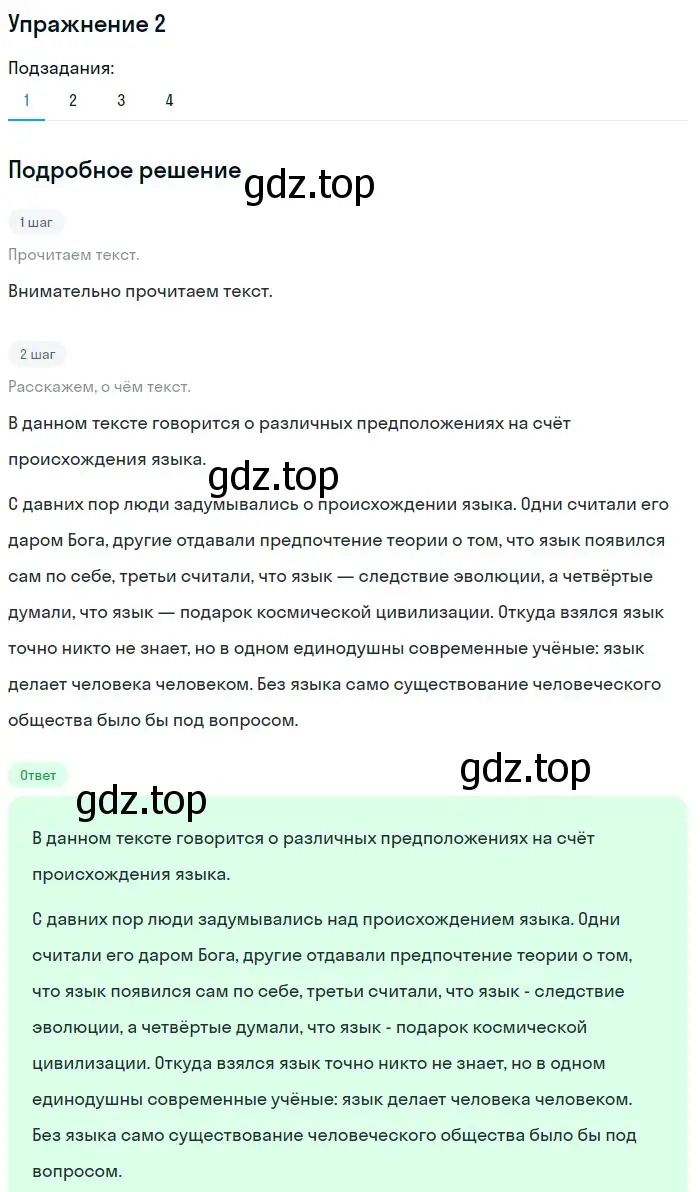 Решение номер 2 (страница 5) гдз по русскому языку 5 класс Разумовская, Львова, учебник 1 часть