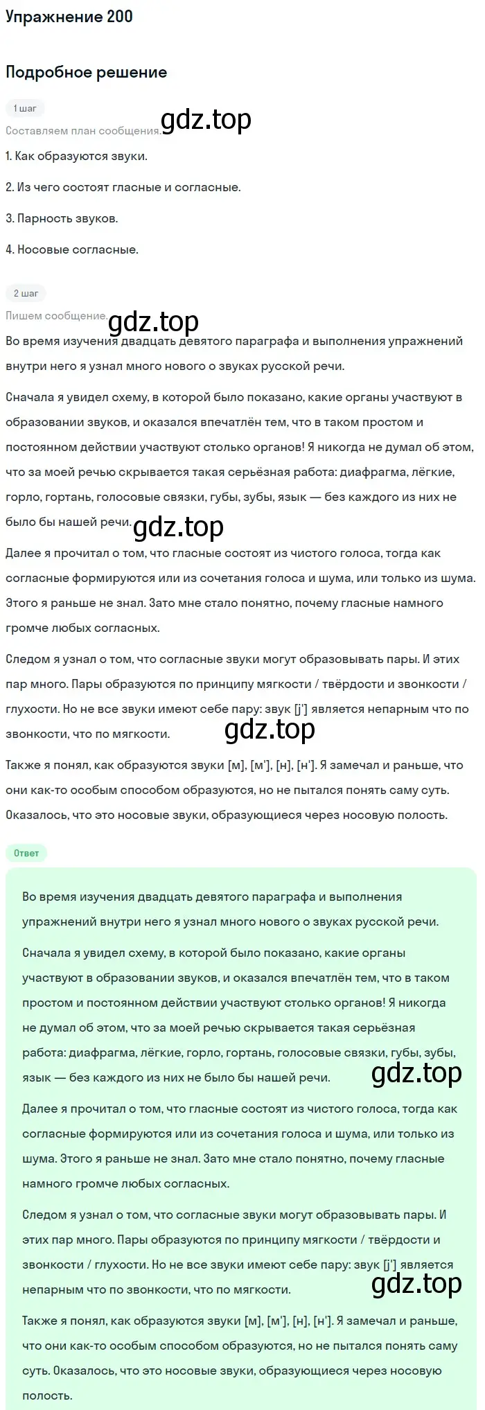 Решение номер 200 (страница 69) гдз по русскому языку 5 класс Разумовская, Львова, учебник 1 часть