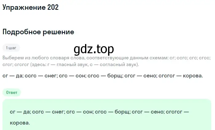 Решение номер 202 (страница 70) гдз по русскому языку 5 класс Разумовская, Львова, учебник 1 часть