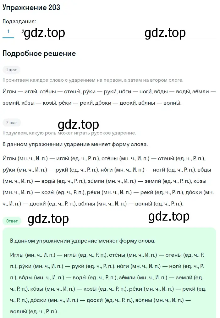 Решение номер 203 (страница 70) гдз по русскому языку 5 класс Разумовская, Львова, учебник 1 часть