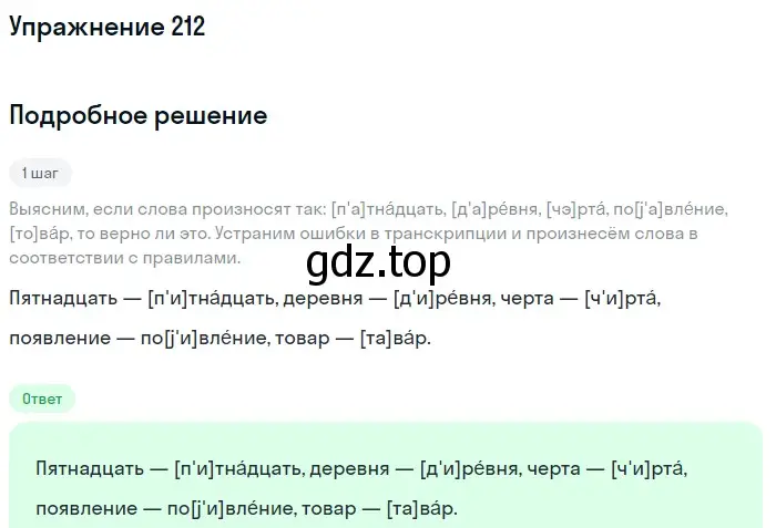 Решение номер 212 (страница 72) гдз по русскому языку 5 класс Разумовская, Львова, учебник 1 часть