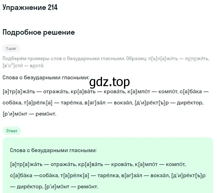 Решение номер 214 (страница 73) гдз по русскому языку 5 класс Разумовская, Львова, учебник 1 часть