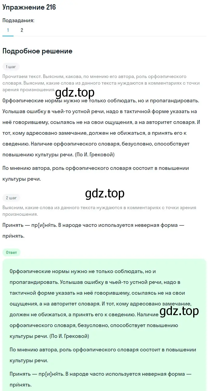 Решение номер 216 (страница 73) гдз по русскому языку 5 класс Разумовская, Львова, учебник 1 часть