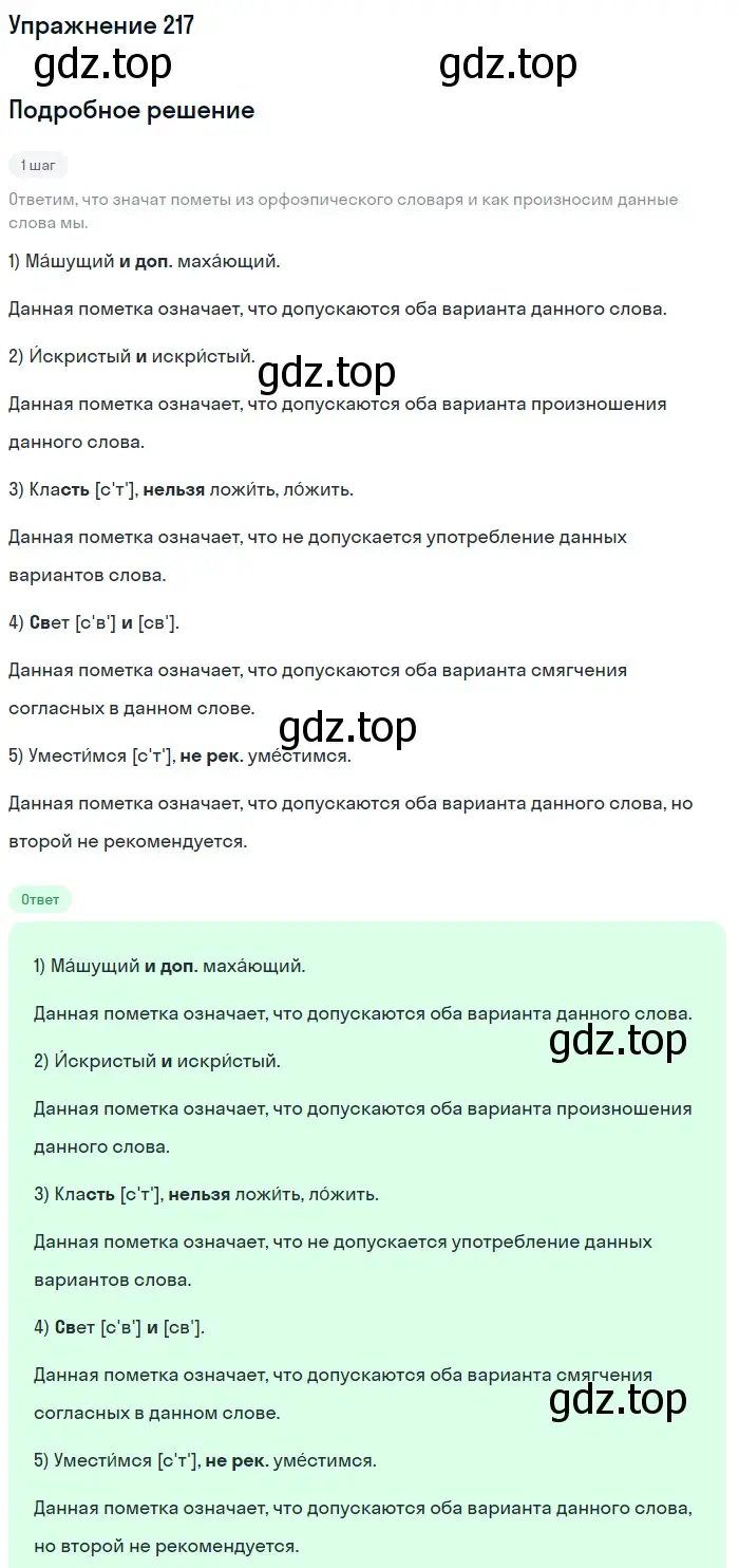 Решение номер 217 (страница 73) гдз по русскому языку 5 класс Разумовская, Львова, учебник 1 часть