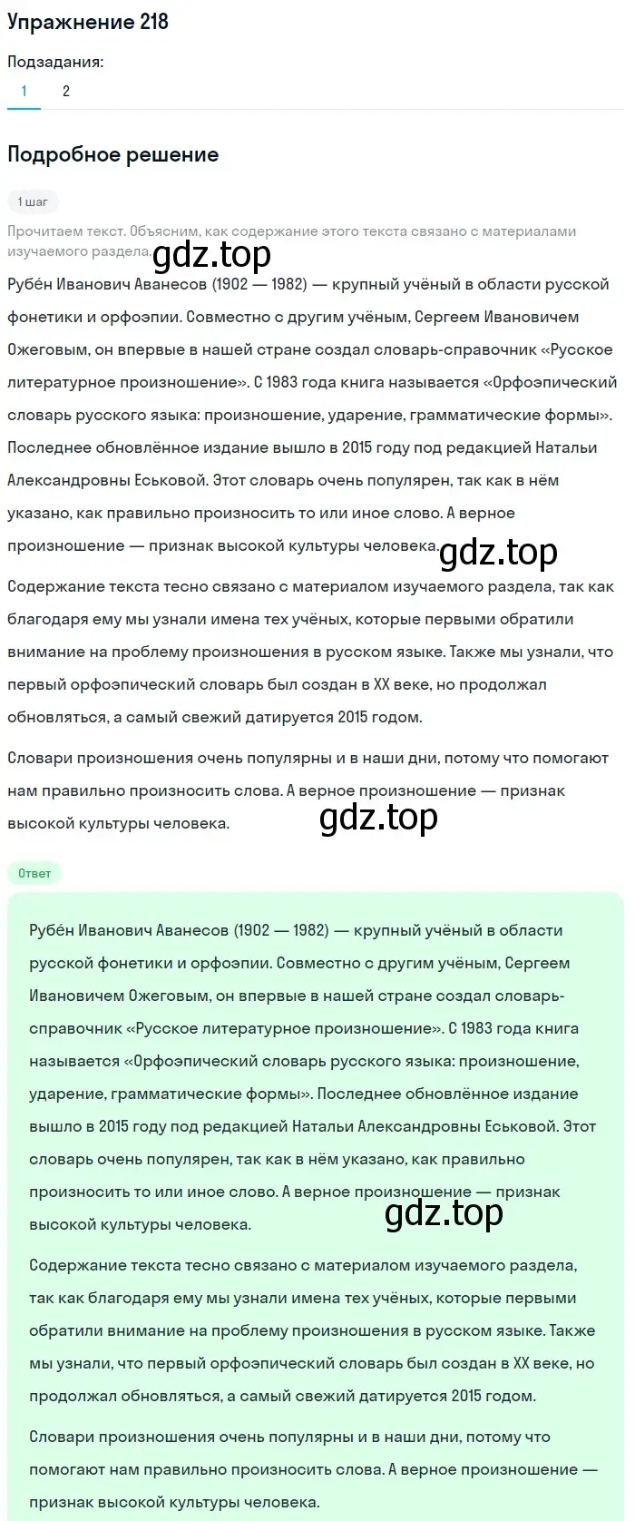 Решение номер 218 (страница 73) гдз по русскому языку 5 класс Разумовская, Львова, учебник 1 часть