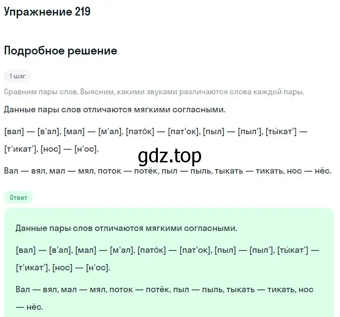 Решение номер 219 (страница 74) гдз по русскому языку 5 класс Разумовская, Львова, учебник 1 часть