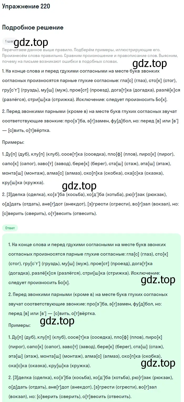 Решение номер 220 (страница 74) гдз по русскому языку 5 класс Разумовская, Львова, учебник 1 часть