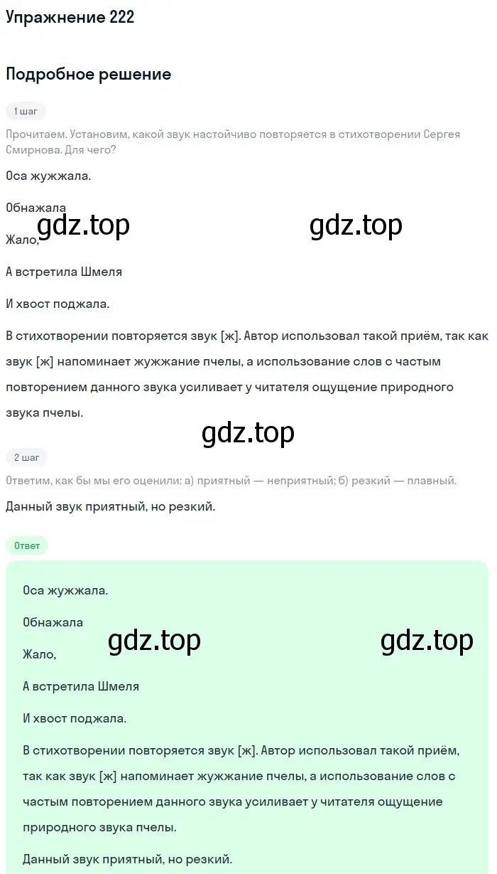 Решение номер 222 (страница 75) гдз по русскому языку 5 класс Разумовская, Львова, учебник 1 часть