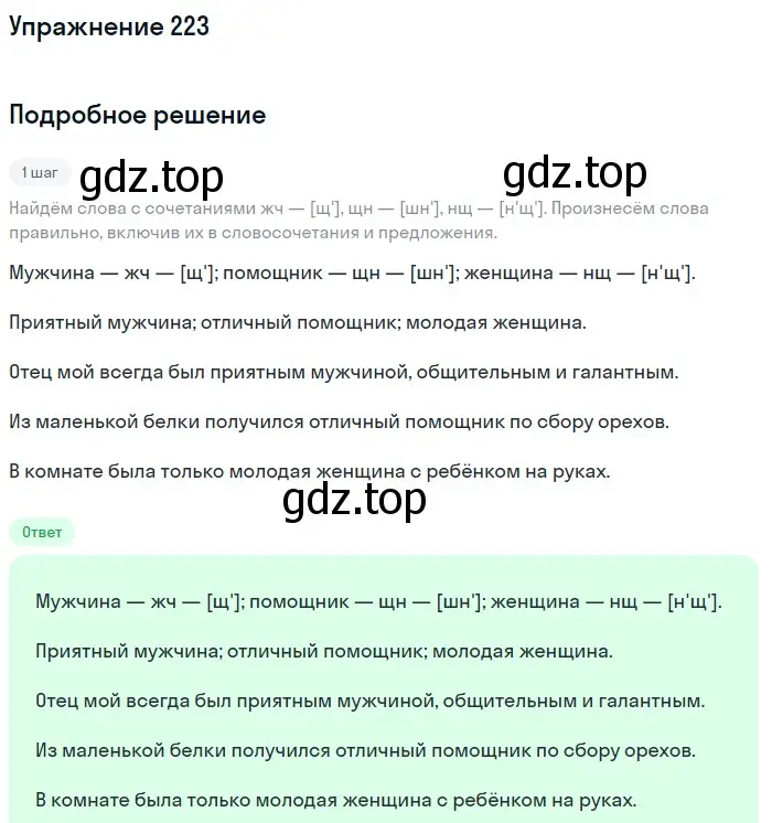 Решение номер 223 (страница 75) гдз по русскому языку 5 класс Разумовская, Львова, учебник 1 часть