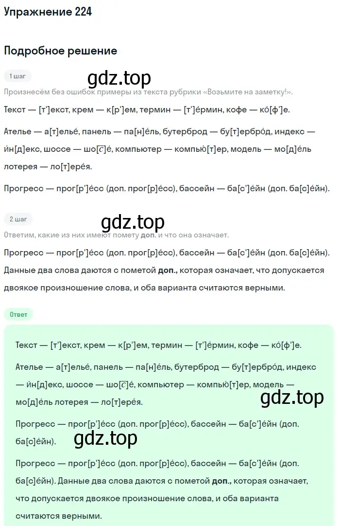 Решение номер 224 (страница 75) гдз по русскому языку 5 класс Разумовская, Львова, учебник 1 часть