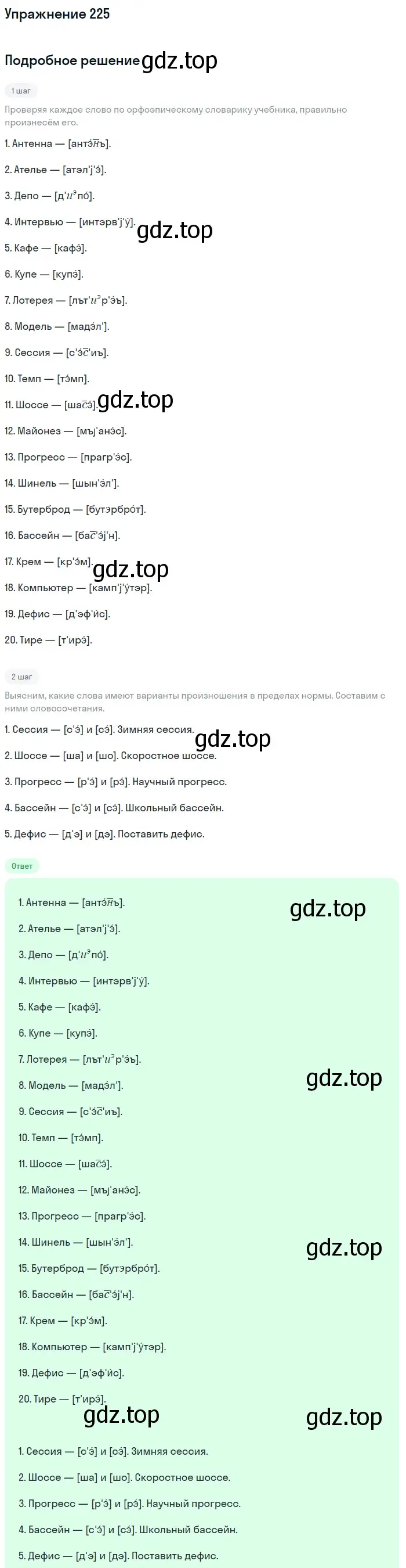 Решение номер 225 (страница 75) гдз по русскому языку 5 класс Разумовская, Львова, учебник 1 часть