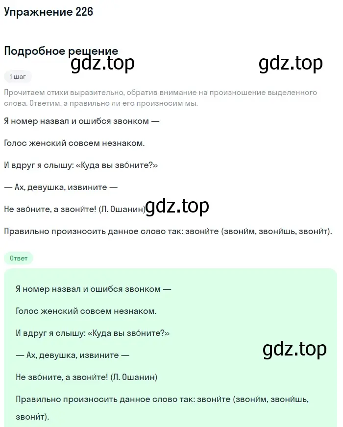 Решение номер 226 (страница 76) гдз по русскому языку 5 класс Разумовская, Львова, учебник 1 часть