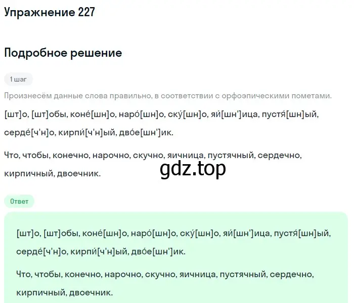 Решение номер 227 (страница 76) гдз по русскому языку 5 класс Разумовская, Львова, учебник 1 часть