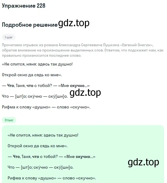 Решение номер 228 (страница 76) гдз по русскому языку 5 класс Разумовская, Львова, учебник 1 часть