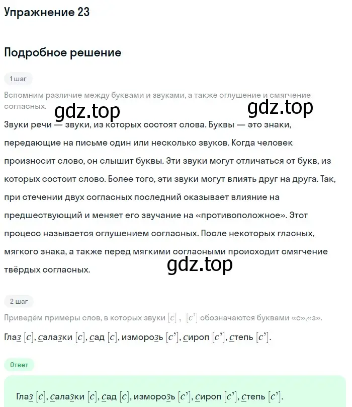 Решение номер 23 (страница 14) гдз по русскому языку 5 класс Разумовская, Львова, учебник 1 часть