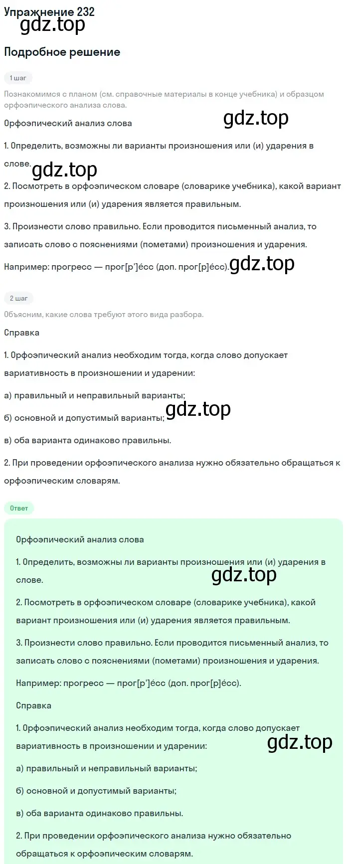 Решение номер 232 (страница 77) гдз по русскому языку 5 класс Разумовская, Львова, учебник 1 часть