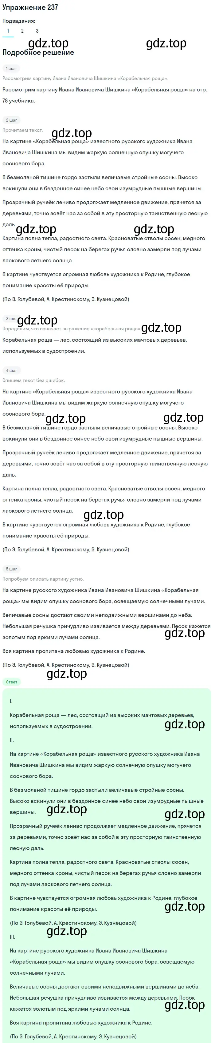 Решение номер 237 (страница 78) гдз по русскому языку 5 класс Разумовская, Львова, учебник 1 часть