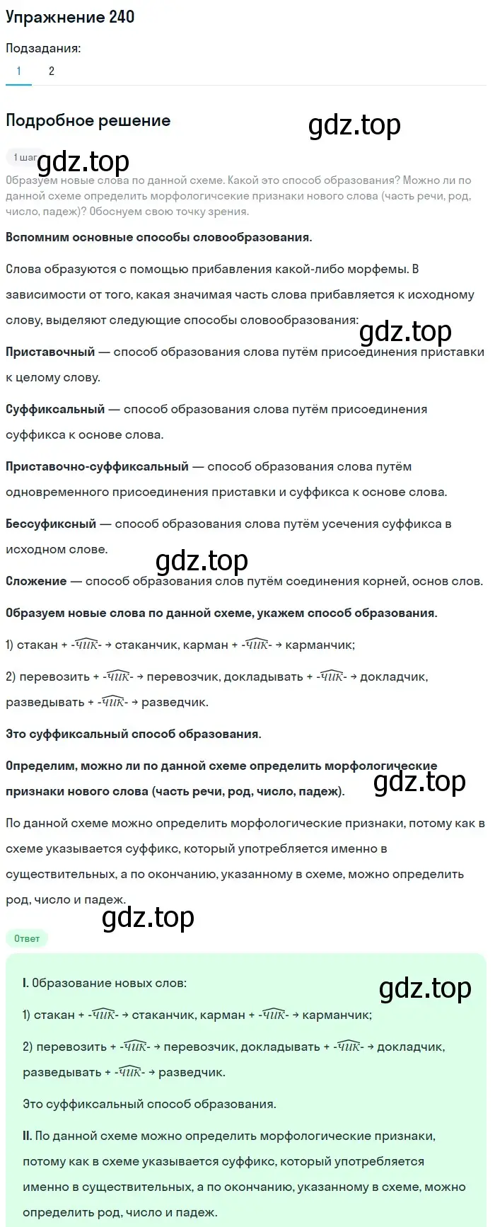 Решение номер 240 (страница 81) гдз по русскому языку 5 класс Разумовская, Львова, учебник 1 часть