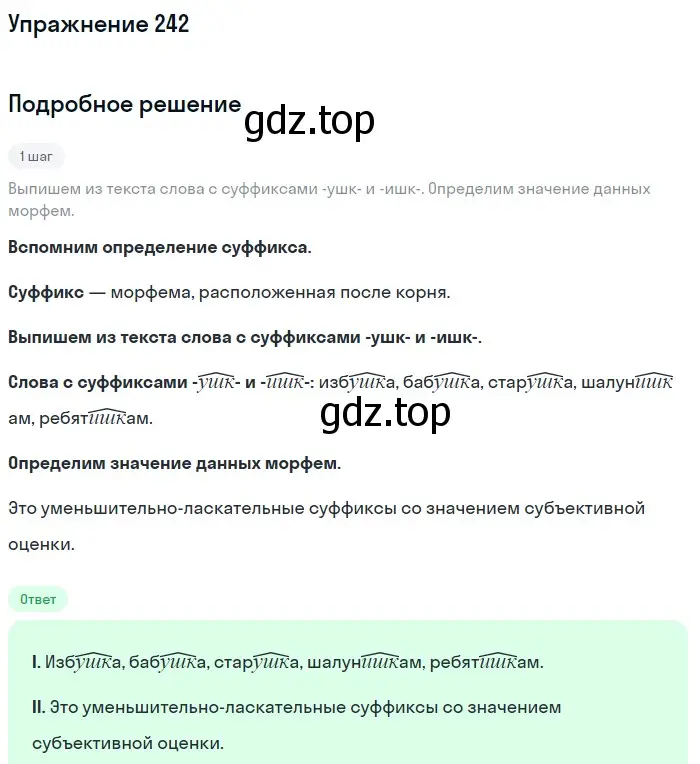 Решение номер 242 (страница 81) гдз по русскому языку 5 класс Разумовская, Львова, учебник 1 часть