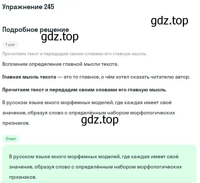 Решение номер 245 (страница 82) гдз по русскому языку 5 класс Разумовская, Львова, учебник 1 часть