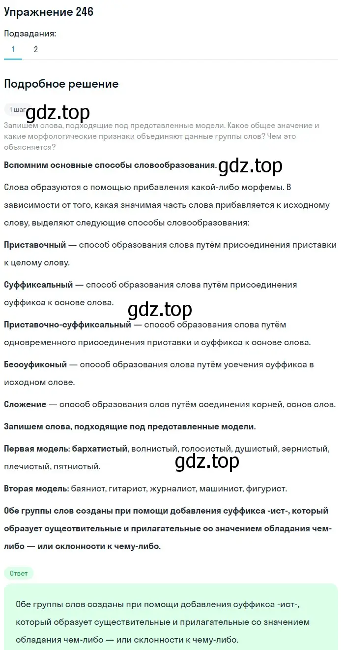 Решение номер 246 (страница 83) гдз по русскому языку 5 класс Разумовская, Львова, учебник 1 часть