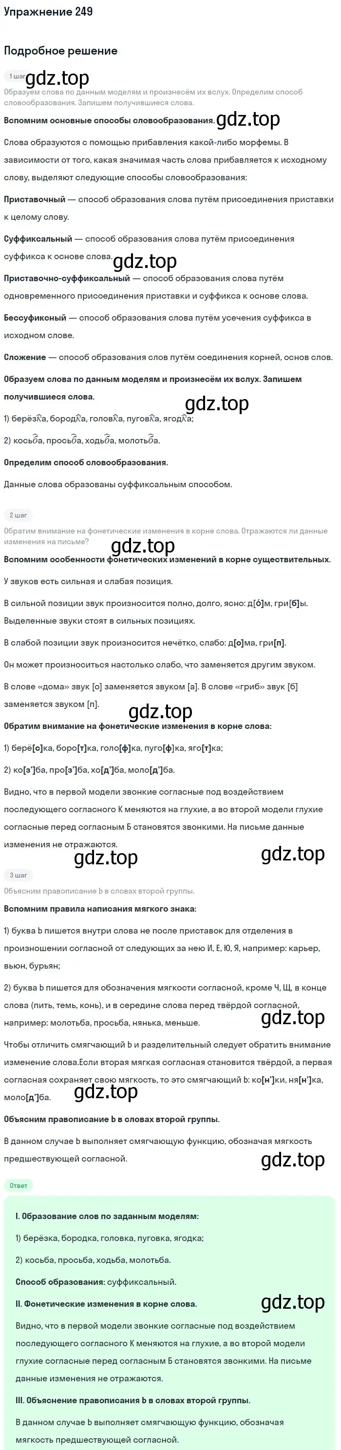 Решение номер 249 (страница 83) гдз по русскому языку 5 класс Разумовская, Львова, учебник 1 часть