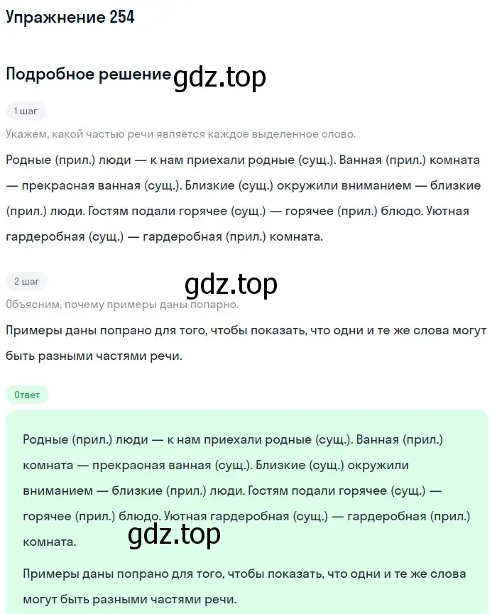 Решение номер 254 (страница 84) гдз по русскому языку 5 класс Разумовская, Львова, учебник 1 часть