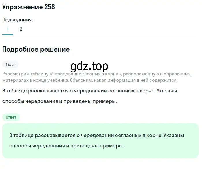 Решение номер 258 (страница 85) гдз по русскому языку 5 класс Разумовская, Львова, учебник 1 часть