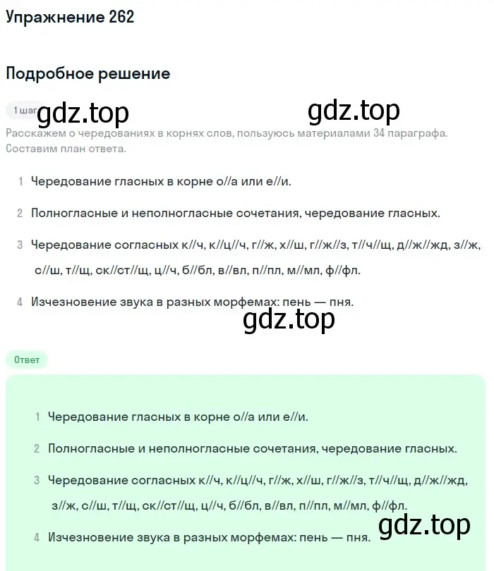 Решение номер 262 (страница 86) гдз по русскому языку 5 класс Разумовская, Львова, учебник 1 часть