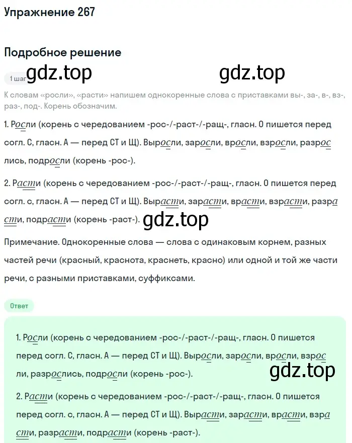 Решение номер 267 (страница 88) гдз по русскому языку 5 класс Разумовская, Львова, учебник 1 часть