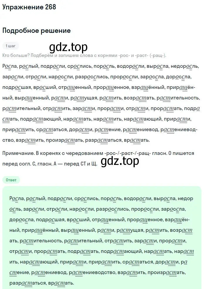 Решение номер 268 (страница 88) гдз по русскому языку 5 класс Разумовская, Львова, учебник 1 часть