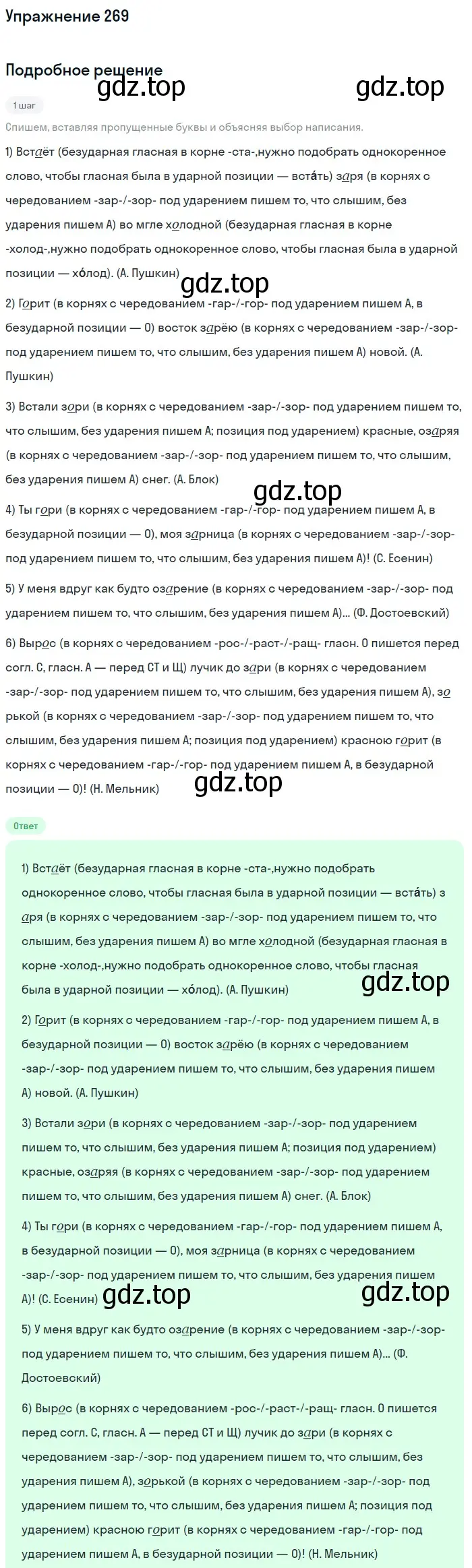 Решение номер 269 (страница 88) гдз по русскому языку 5 класс Разумовская, Львова, учебник 1 часть